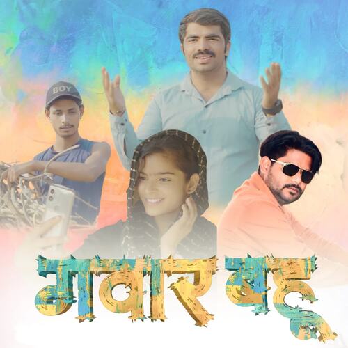 Gawar Bahu Amit Baisla MP3 Download