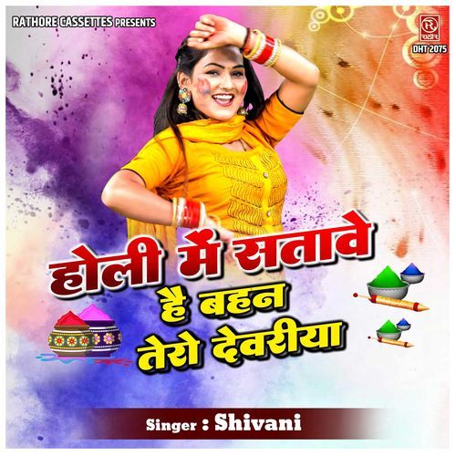Holi Mein Satave Hai Bahan Tero Dewariya Shivani MP3 Download