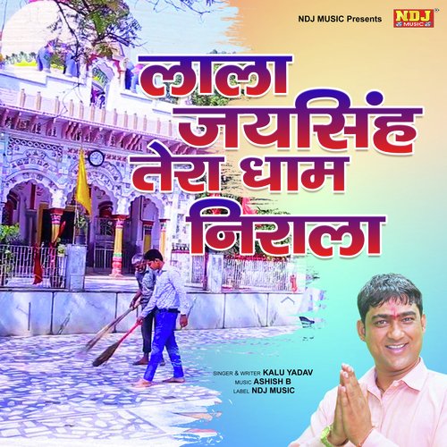 Lala Jaisingh Tera Dham Nirala Kalu Yadav MP3 Download