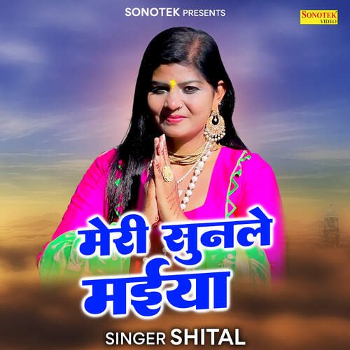 Meri Sunle Maiya Shital MP3 Download