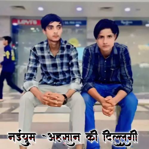 नईयूम अहसान की दिल्लगी Inam Chahaliya Mewati MP3 Download