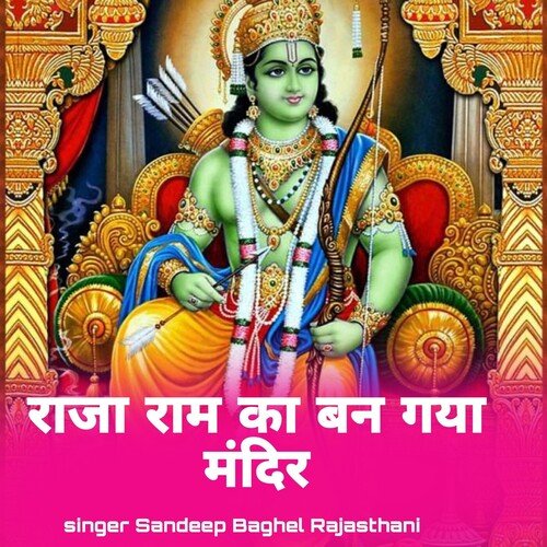 Raja Ram ka ban gya mandir Sandeep Baghel Rajasthani MP3 Download