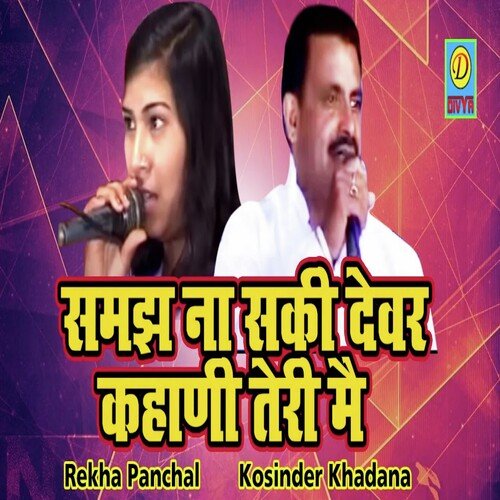 Samaj Na Sakhi Devar Kahani Teri (Haryanvi) Rekha Panchal MP3 Download