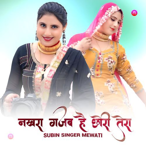 नखरा गजब है छोरी तेरा Star Irfan Pahat MP3 Download