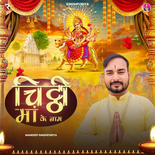 Chitthi Maa Ke Naam Mandeep Singhpuriya MP3 Download