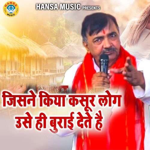 Jisne Kiya Kasoor Log Use burai Dete Hai Jagdish Nagar MP3 Download