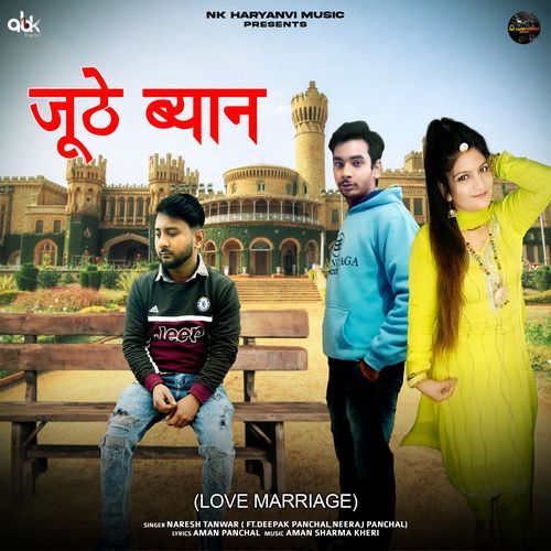 Juthe Byaan Naresh Tanwar MP3 Download