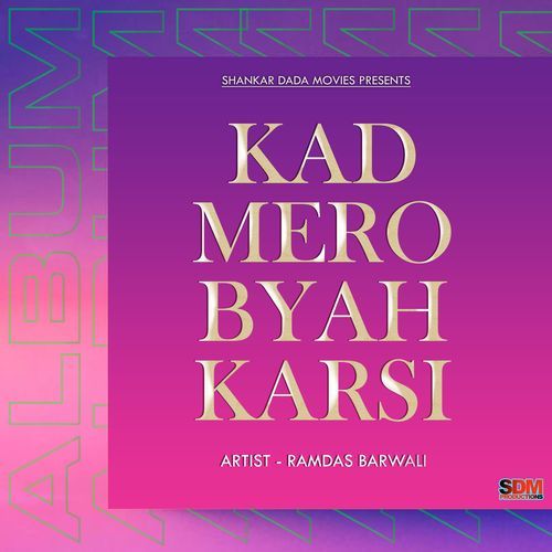 Kad Mero Byah Karsi Ramdas Barwali MP3 Download