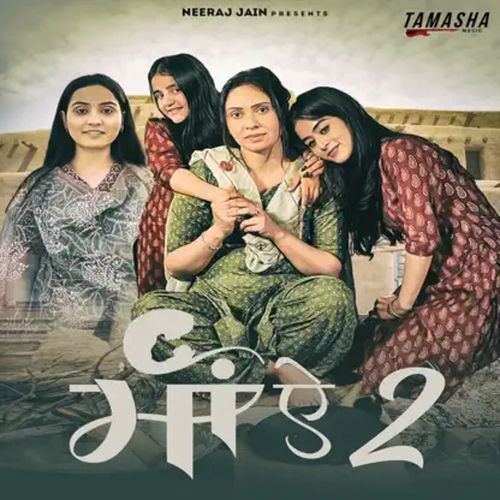 Maa Ae 2 Renuka Panwar MP3 Download