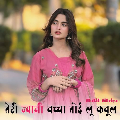 तेरी ज्वानी बच्चा तोई लू कबूल Shakib Sihriya MP3 Download