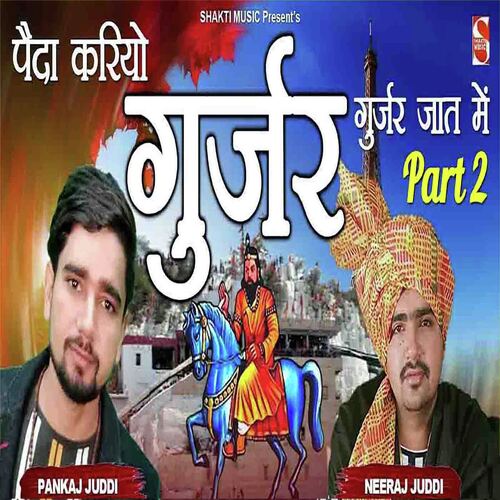Paida Kariyo Gurjar Jaat Me Neeraj Juddi MP3 Download