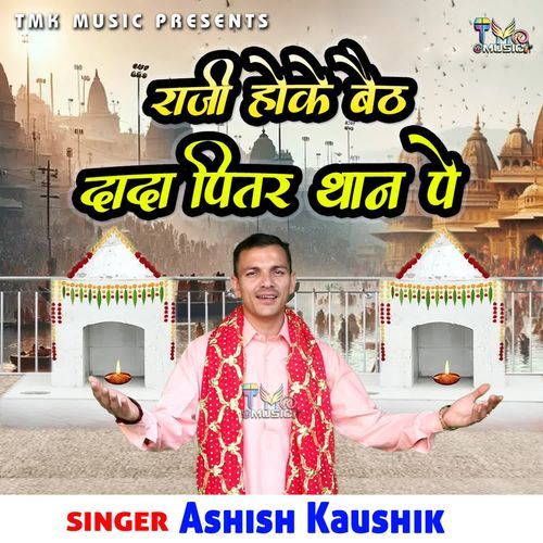 Raji Hoke Beth Dada Pitar Than Pe Ashish Kaushik MP3 Download
