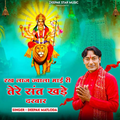 Rakh Laaj Jwala Maai Ri Tere Sant Khade Darbar Deepak Matloda MP3 Download
