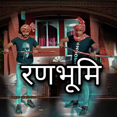 Ranbhumi Dk Thakur Baroli MP3 Download