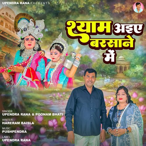 Shyam Aiye Barsane Me Upendra Rana MP3 Download