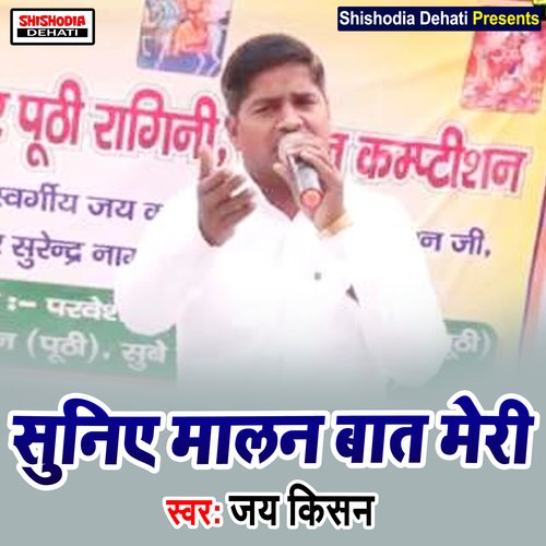 Suniye Malan Bat Meri (Haryanvi) Biraj Pal Singh (Poothi) MP3 Download
