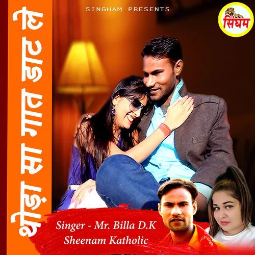 Thoda Sa Gaat Daat Le Sinam Ketholik MP3 Download