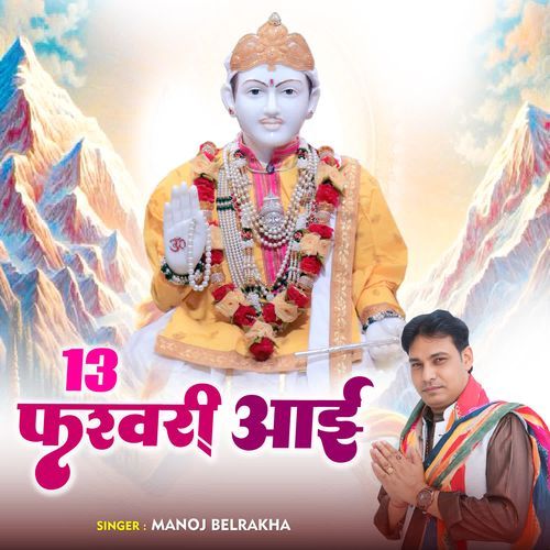 13 February Aayi Manoj Belrakha MP3 Download