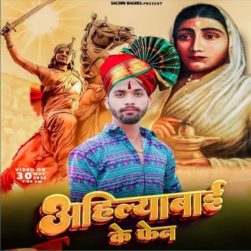 Ahilyabai Ke Fan Sachin Baghel MP3 Download