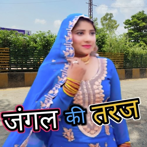 जंगल की तरज Sayar Rahees MP3 Download