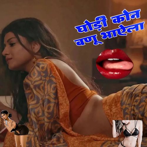 Ghodi Kon Bnu Bhayela Anjan Aashiq MP3 Download