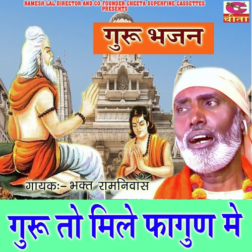 Guru to mile fagun Me Bhagat Ramniwas MP3 Download
