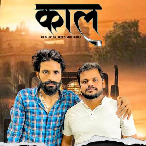 Kaal Amit Gujjar MP3 Download