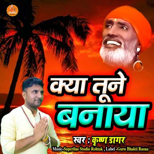 Kya Tune Banaya Krishan Dagar MP3 Download