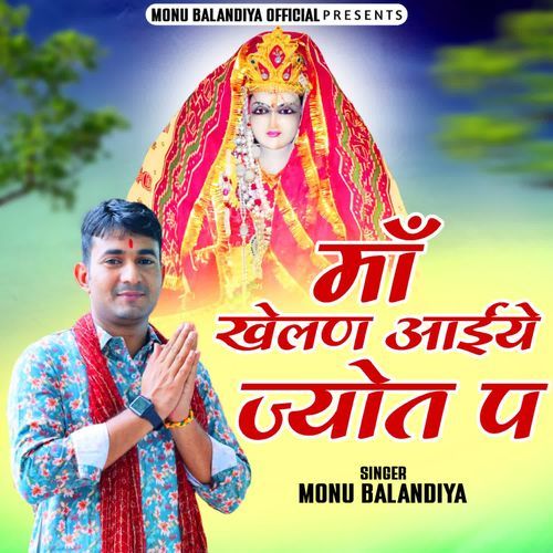 Maa Kheln Ayiye Jyot P Monu Balandiya MP3 Download