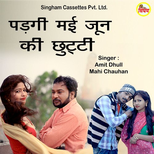 Padgi May June Ki Chhuti Inlay Amit Dhull MP3 Download