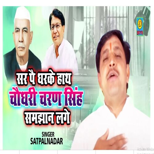 Sar Pe Dharke Hath Chaudhary Chran Singh (Haryanvi) Satpal Nadar MP3 Download