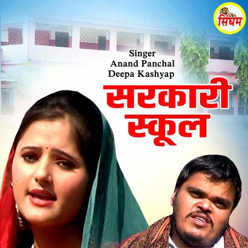 Sarkari School Parveen Barsi MP3 Download