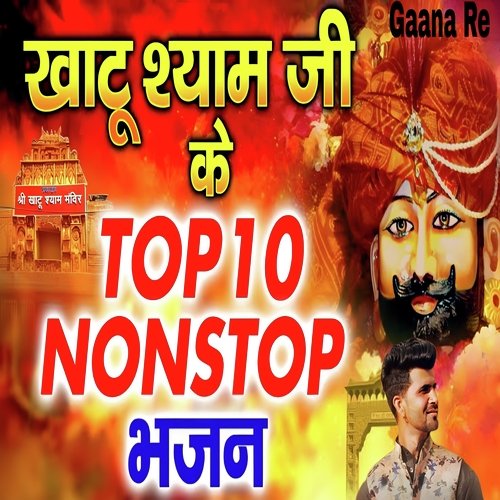 khatu Wale Shyam Parul MP3 Download