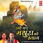 Udho Gaye Mathura Ko Shyam - Guru Narayan Bhardwaj Song Download