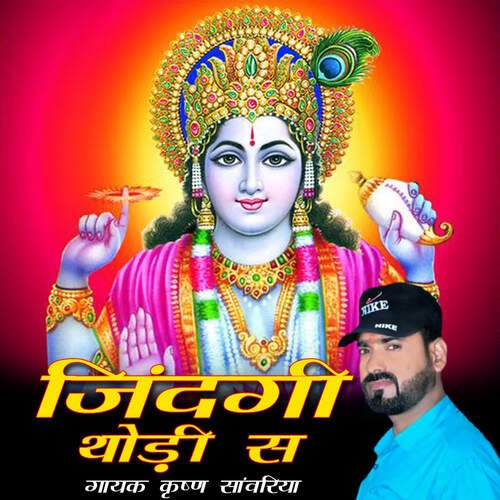 Zindgi Thodi Se Krishan Sanwariya MP3 Download