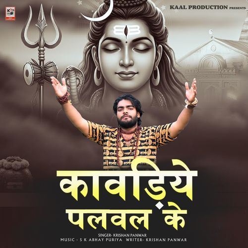 kawadiye Palwal Ke Krishan Panwar MP3 Download