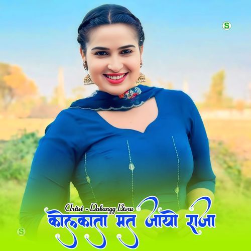 कोलकाता मत जायो राजा Dabangg Bisru MP3 Download