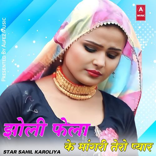 झोली फेला के मांगरी तेरो प्यार Star Momin Khan MP3 Download