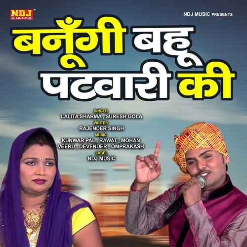 Banugi Bahu Patwari Ki Suresh Gola MP3 Download