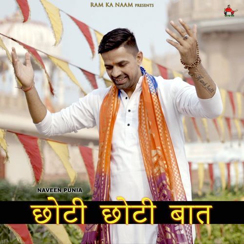 Choti Choti Baat Naveen Punia MP3 Download