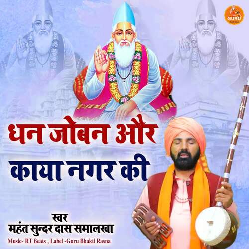 Dhan Joban Aur Kaya Nagar Ki Mahant Sunder Dass Smalakha MP3 Download