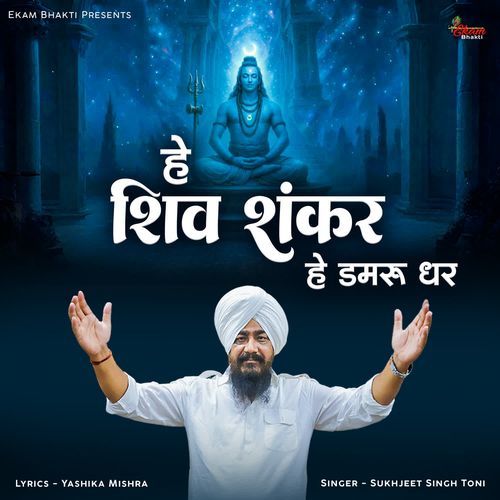 Hey Shiv Shankar Hey Damru Dhar Sukhjeet Singh Toni MP3 Download