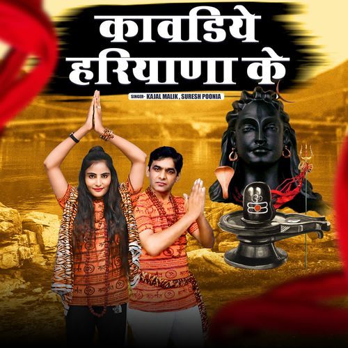 Kawadiye Hariyana Ke Kajal Malik MP3 Download