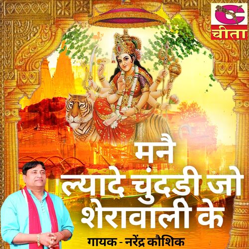 Manne Lyade chundi jo Sheeravali kee Narendra Kaushik (Samchana Wale) MP3 Download