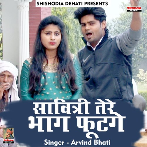 Savitri tere bhag footge (Hindi) Arvind Bhati MP3 Download