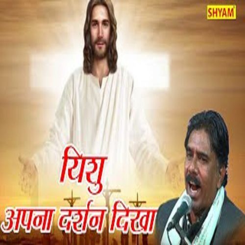 Yeshu Apna Darshan Dikha Guddu James MP3 Download