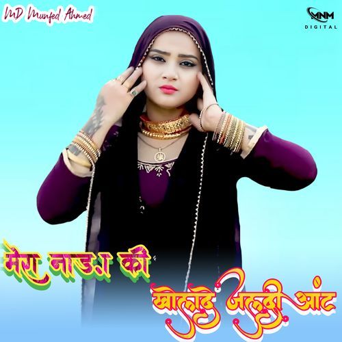 मेरा नाड़ा की खोलदे जल्दी आंट Aslam Singer Mewati MP3 Download