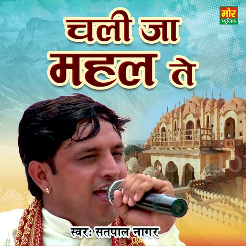 Chali Ja Mehal Te Satpal Nagar MP3 Download