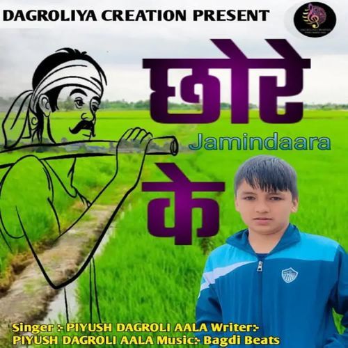 Chore jamidara ke Piyush dagroli aala MP3 Download