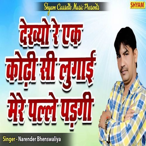 Deikhyo Re Ek Kodhi Si Lugaai Mere Palle Padgyi Narender Bhenswalia MP3 Download